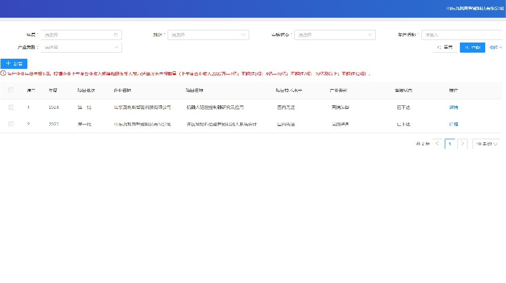 山东省技术创新项目